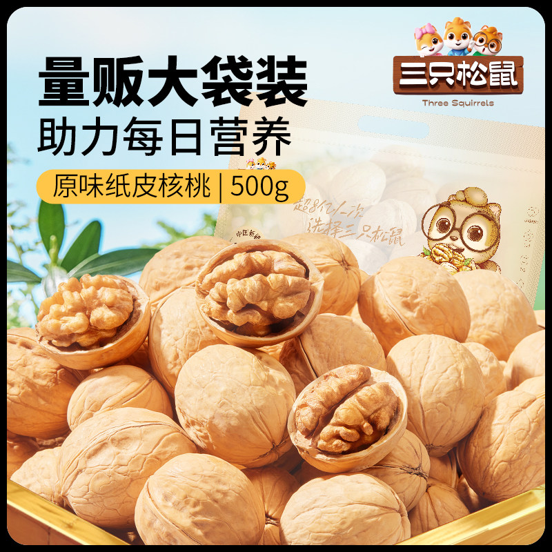 三只松鼠纸皮核桃新疆图片