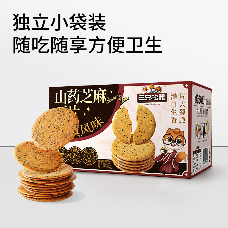 三只松鼠山药芝麻瓦片500g薄脆饼干膨化办公室解馋怀旧零食品小吃