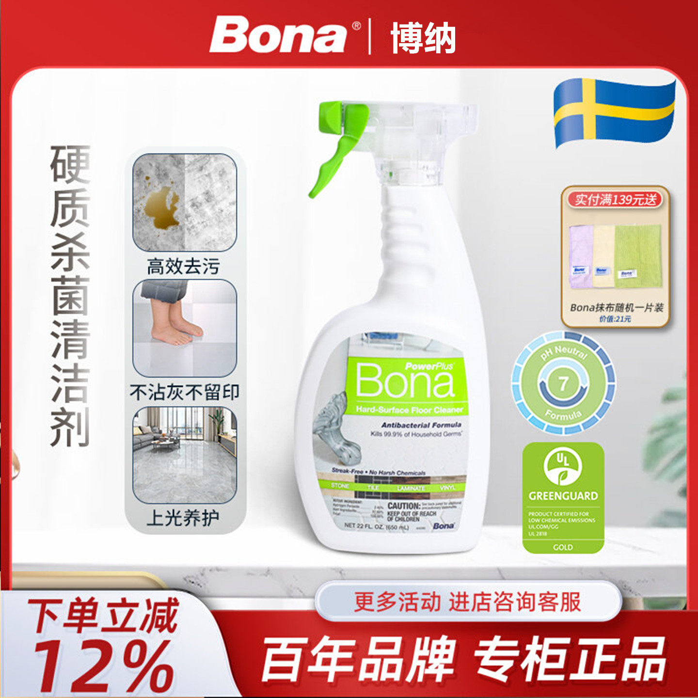 Bona博纳硬质地面深度除菌清洁剂瓷砖大理石深层去污渍强力无残留