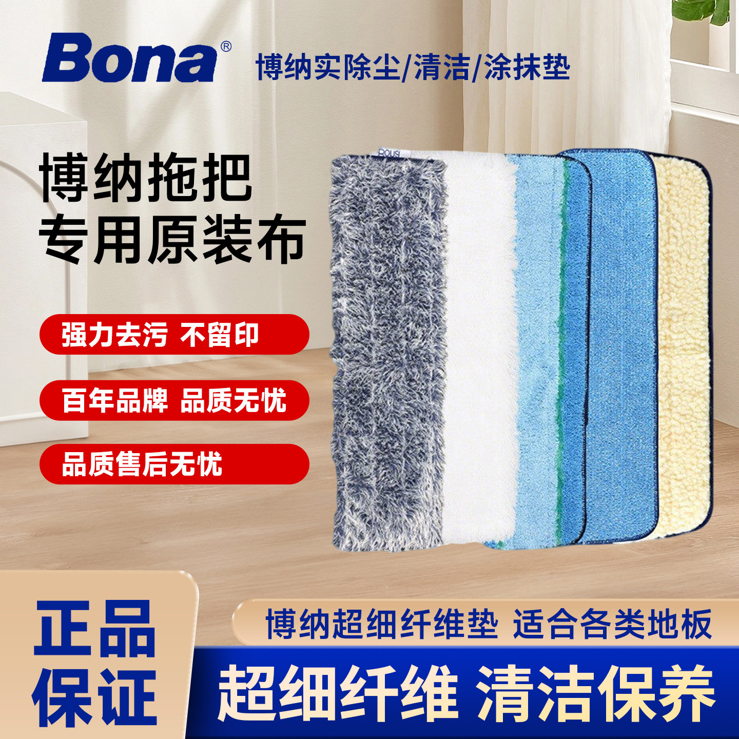 博纳拖把原装替换布超细纤维清洁垫强力去污不留水印喷水拖把墩布