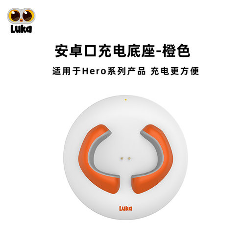 Hero系列充电底座黄色橙色安卓口