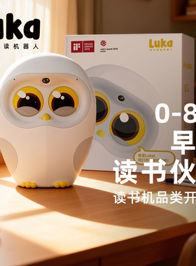 Luka卢卡绘本阅读机器人儿童早教机读书启蒙ai益智玩具新年礼物