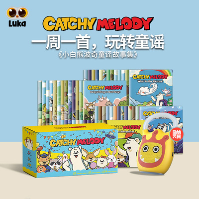 【翻读】小白熊波奇英文儿歌绘本 点读版 Catchy Melody儿童绘本