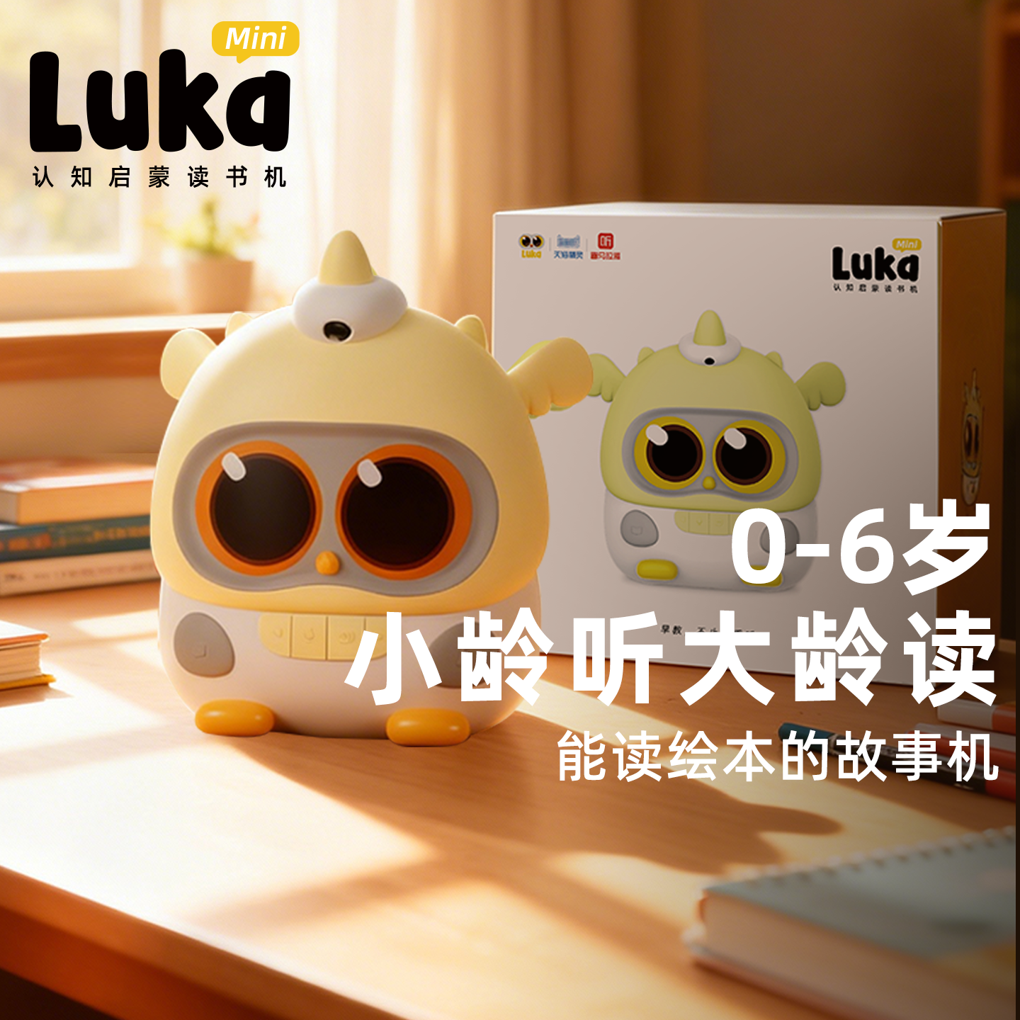 Luka卢卡Mini早教机0到3岁绘本阅读发声识字学习机幼儿故事国学机,玩具/童车/益智/积木/模型,早教机/点读学习/拼音机,淘宝优惠券,粉丝福利购,淘宝优惠卷