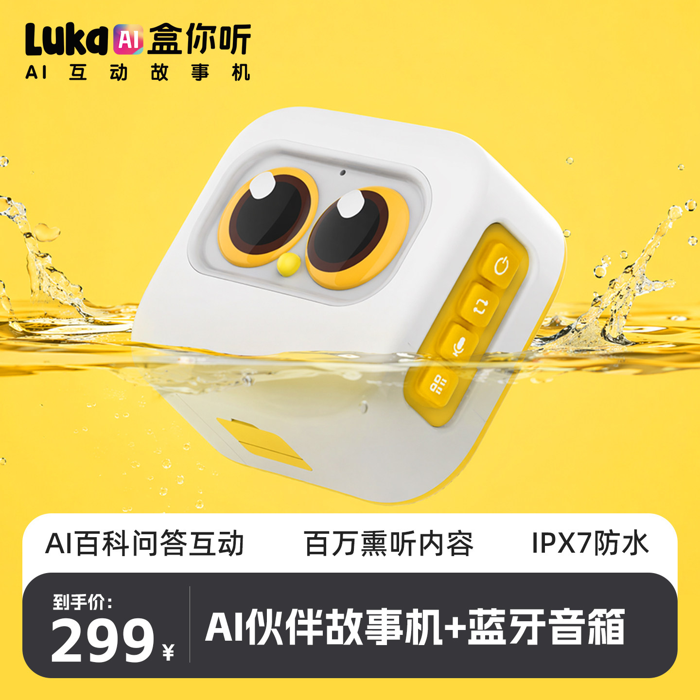 Luka卢卡AI盒你听 智能机器人问答ai故事机儿童陪伴启蒙对话玩具