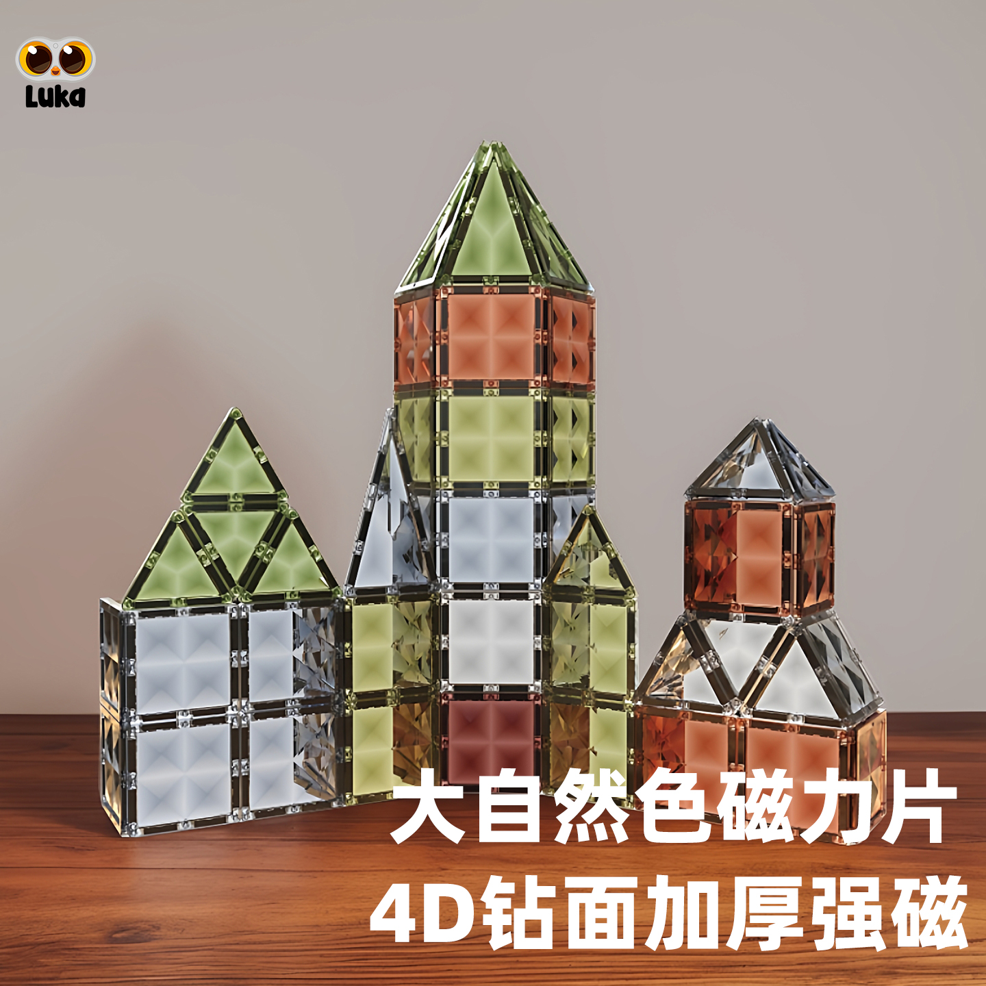 卢卡大自然磁力片100片装