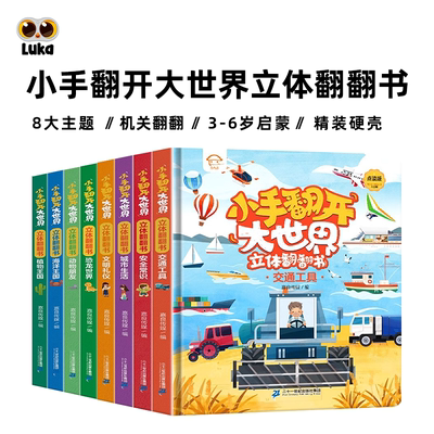 点读绘本小手翻开大世界宝宝启蒙