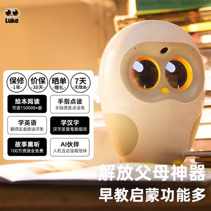 Luka卢卡Hero儿童早教学习机识字绘本机器人英语阅读启蒙读书机