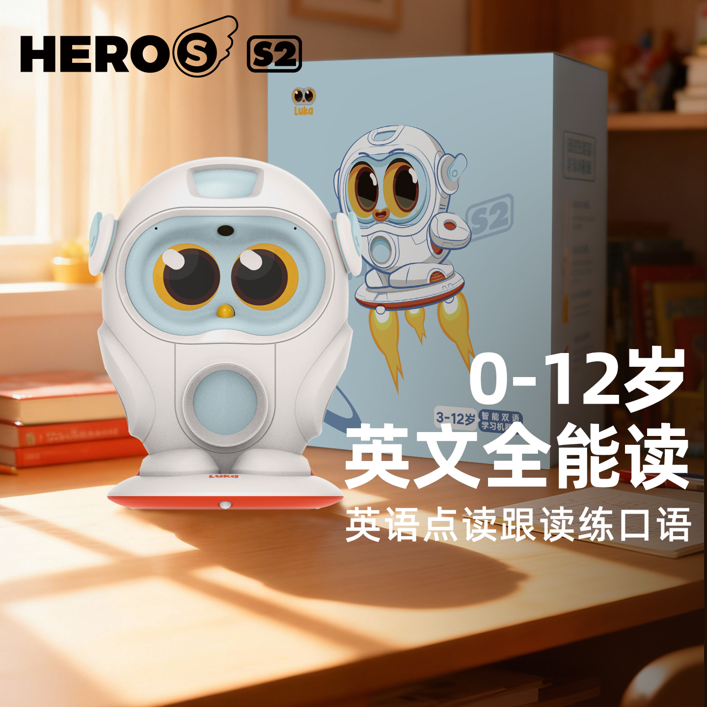 Luka卢卡 HerosS2绘本阅读机器人英语启蒙学习机儿童早教书籍发声,玩具/童车/益智/积木/模型,早教机/点读学习/拼音机,淘宝优惠券,粉丝福利购,淘宝优惠卷