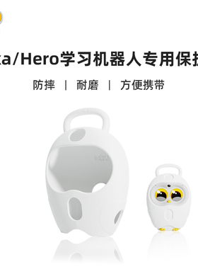 Luka卢卡 硅胶保护套 适用Luka/Hero绘本阅读机器人
