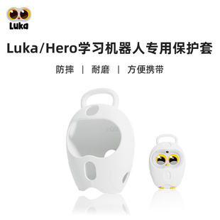 Hero绘本阅读机器人 适用Luka Luka卢卡 硅胶保护套