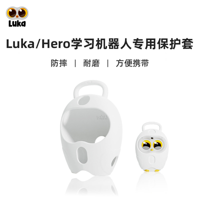 Luka卢卡 硅胶保护套 适用Luka/Hero绘本阅读机器人