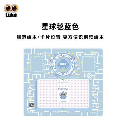 卢卡星球毯