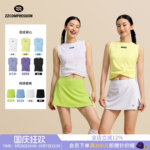 ZZCOMPRESSION扭结运动背心裙裤