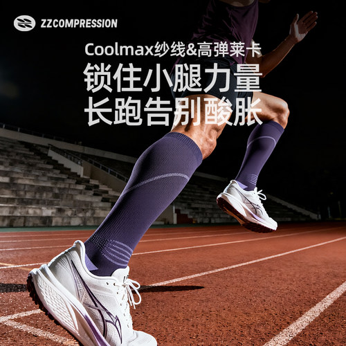 ZZCOMPRESSION压力袜跑步压缩袜登山袜运动袜徒步骑行袜长筒袜子