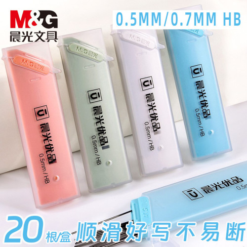 晨光自动铅笔芯0.5/0.7mm不易断