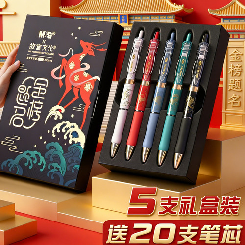 晨光金榜题名速干考试中性笔