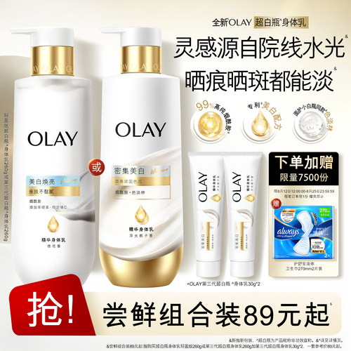 【新品上市】OLAY第三代超白瓶美白身体乳皮肤干燥烟酰胺保湿滋润