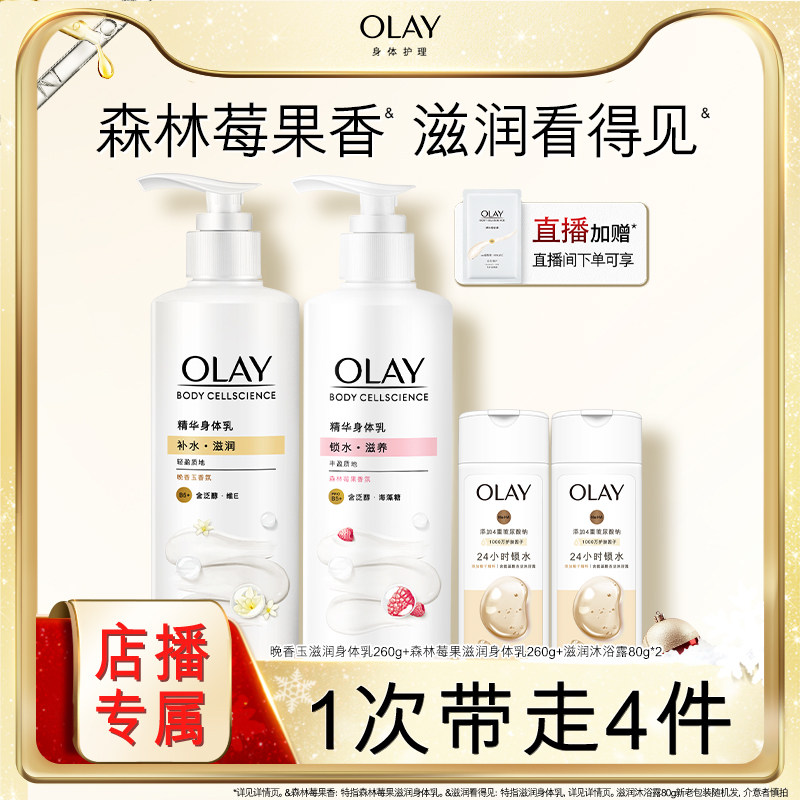 OLAY滋润身体乳保湿滋润官方正品