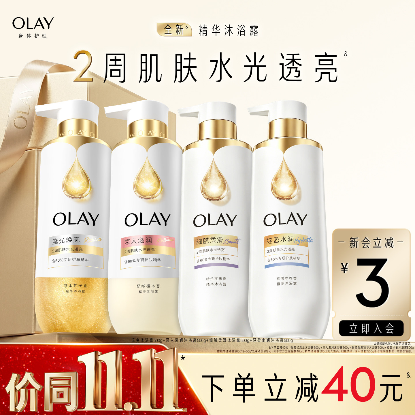 【新品上市】OLAY流金精华沐浴露男女士添加烟酰胺果酸香氛沐浴乳