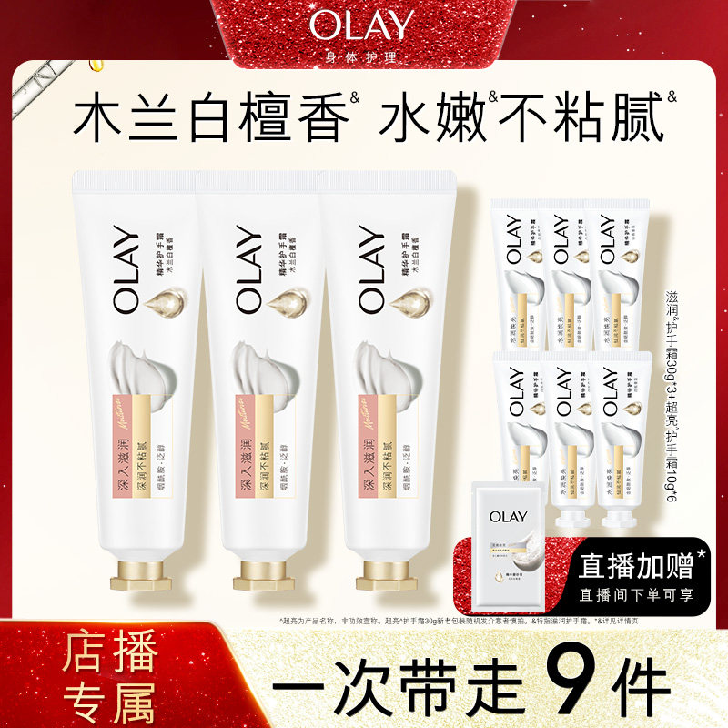 【店播专属】OLAY玉兰油护手霜男女士保湿滋润正品官方旗舰店
