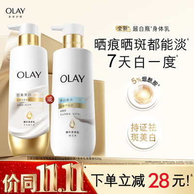 OLAY玉兰油超白瓶美白身体乳添加烟酰胺保湿补水滋润持久留香正品