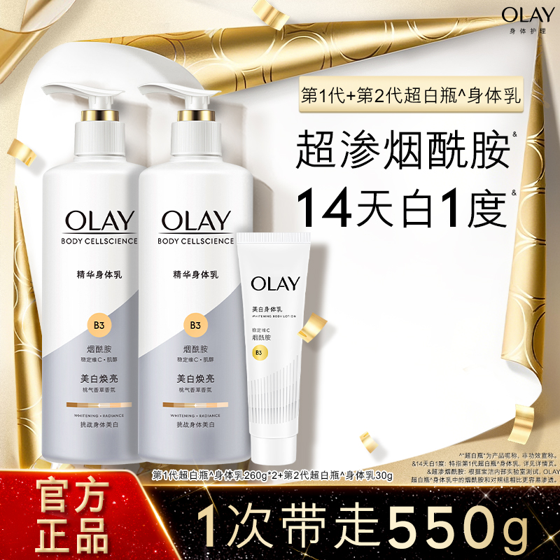 OLAY玉兰油第一代超白瓶身体乳260g*2+第二代超白瓶身体乳30g
