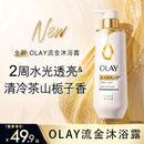OLAY精华沐浴露乳液烟酰胺鎏金男女士水光透亮流金瓶 新品 上市