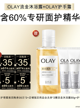 [天猫U先]OLAY组合套装35*2+5元会员券*2赠沐浴露50g+护手霜10g*2