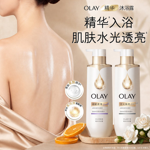 OLAY流金精华沐浴露男女士添加果酸焕亮香氛沐浴乳液铃兰柑橘香