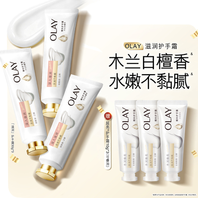 OLAY玉兰油护手霜男女士秋冬保湿滋润补水嫩木兰白檀白桃旗舰店