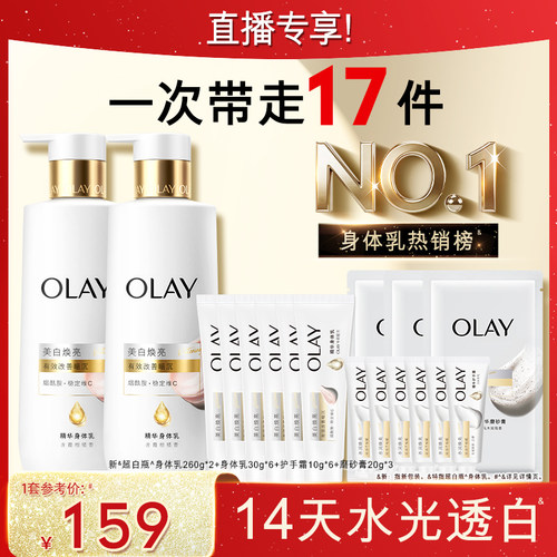 [直播间推荐]OLAY超白瓶美白身体乳组合护手霜磨砂膏身体护理