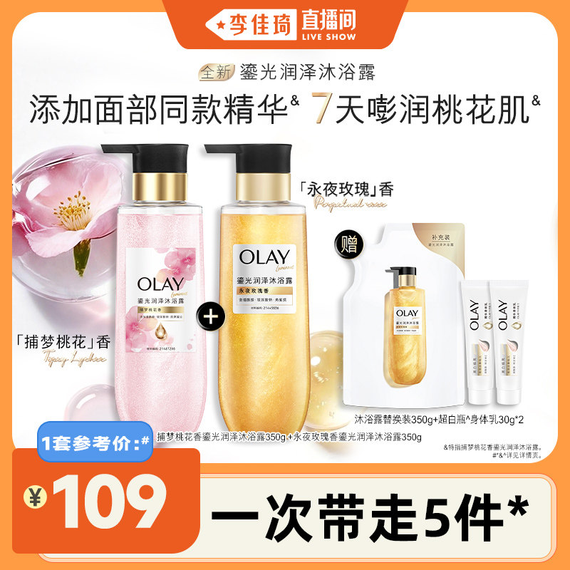 【李佳琦直播间】OLAY鎏光润泽沐浴露350g*2滋润香氛沐浴乳桃花瓶