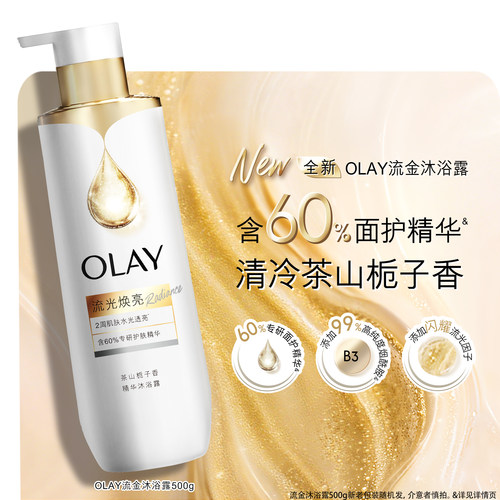 OLAY流金精华沐浴露男女士添加烟酰胺果酸洗澡香氛沐浴乳液玉兰油