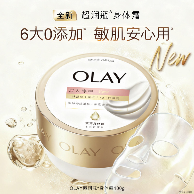 OLAY玉兰油超润瓶身体修护霜敏感肌秋冬保湿长效滋润木兰白檀香