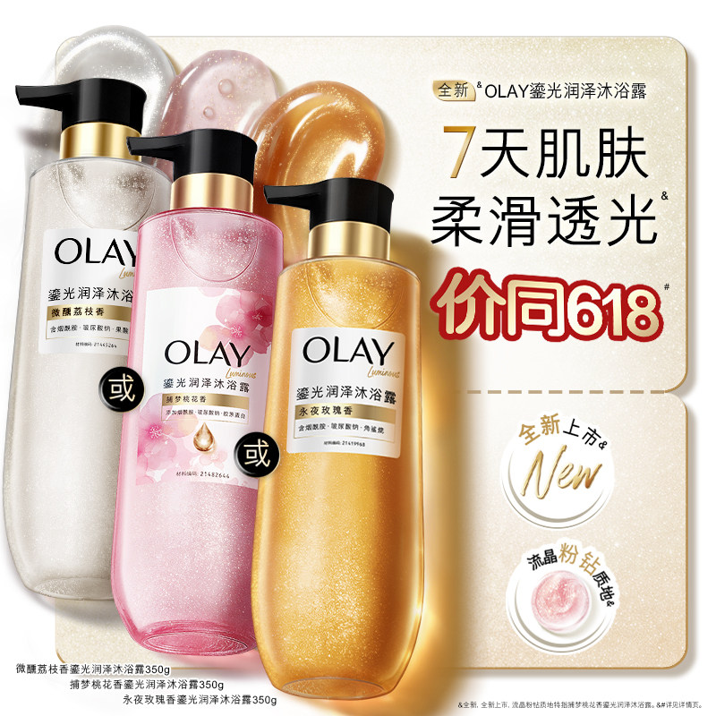 OLAY玉兰油鎏光润泽桃花瓶沐浴露男女士添加果酸滋润香氛沐浴乳液