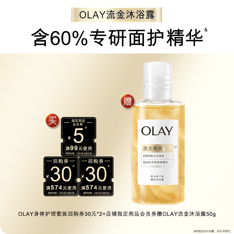 【天猫U先】OLAY身体护理组合套装30*2+5元会员券赠流金沐浴露50g