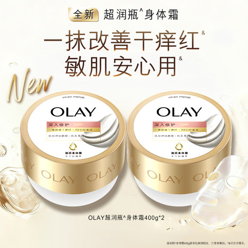 OLAY超润瓶身体霜修护霜400g*2秋冬保湿长效滋润木兰白檀香正品