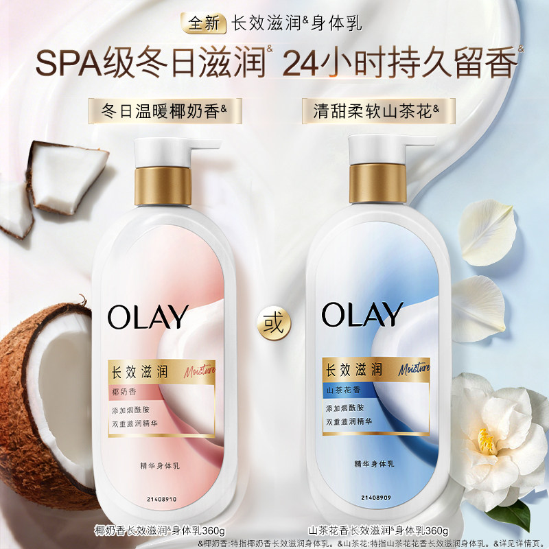 OLAY玉兰油烟酰胺身体乳男女士秋冬甘油全身保湿滋润官方品牌正品