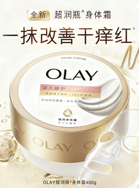 OLAY玉兰油超润瓶身体修护霜敏感肌秋冬保湿长效滋润木兰白檀香