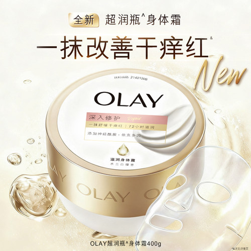 OLAY玉兰油超润瓶身体修护霜敏感肌秋冬保湿长效滋润木兰白檀香