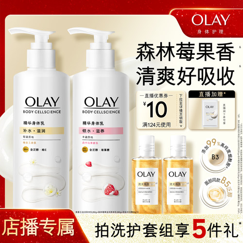 OLAY滋润身体乳保湿滋润官方正品