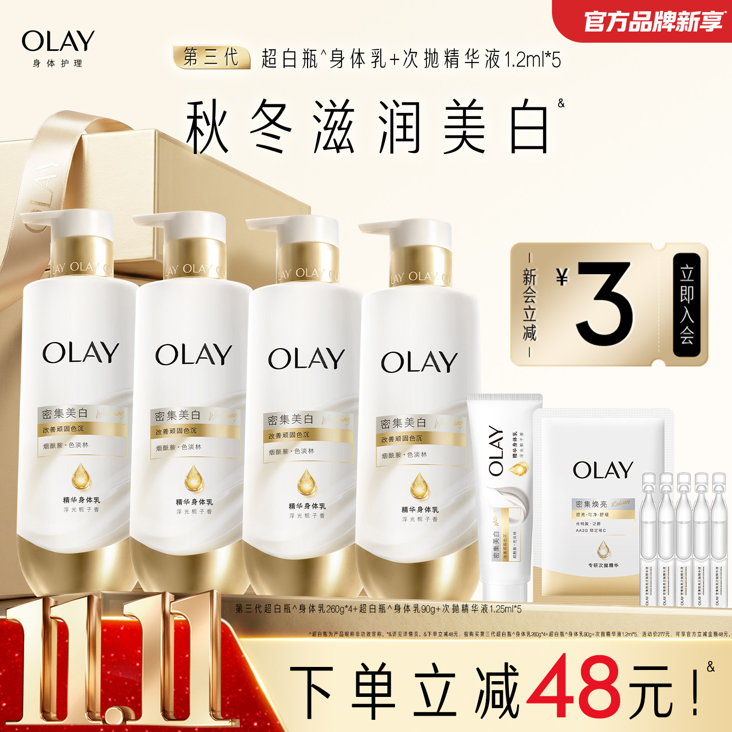 【新品上市】OLAY美白身体乳皮肤干燥烟酰胺保湿滋润持久留香
