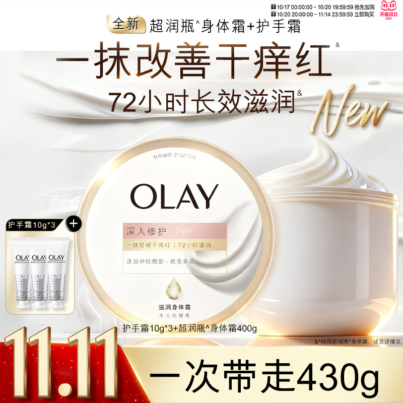 OLAY玉兰油超润瓶身体霜面护级修护配方B5秋冬滋润官方正品旗舰店