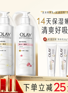 OLAY晚香玉滋润身体乳添加烟酰胺男女士皮肤干燥全身保湿玉兰油