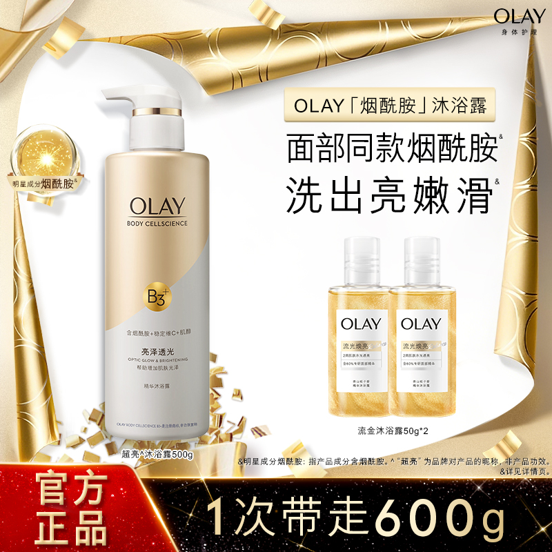OLAY玉兰油烟酰胺沐浴露沐浴乳液男女士春夏身体清洁官方品牌正品