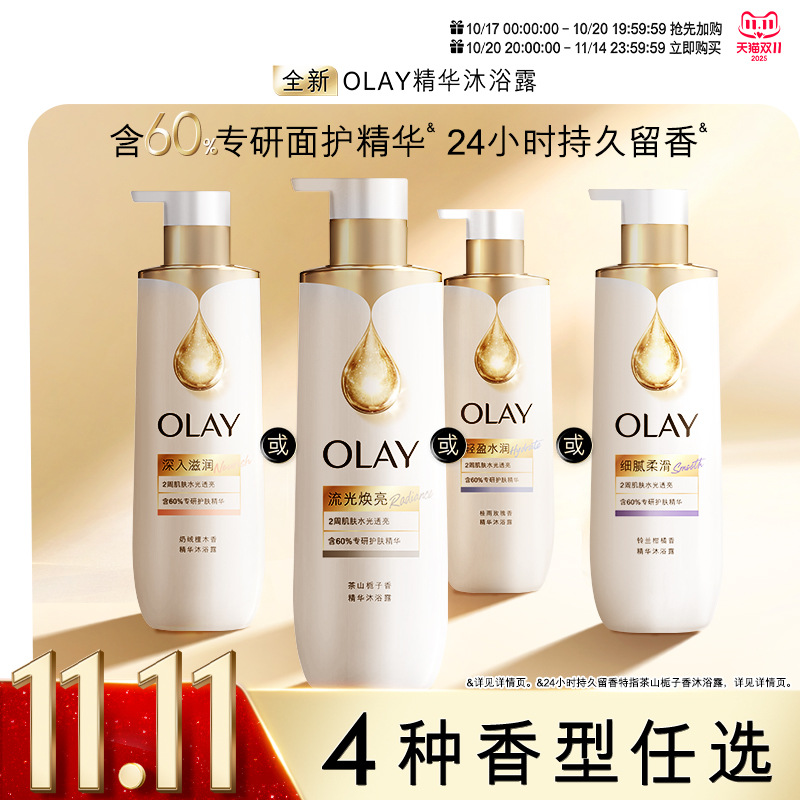 【新品上市】OLAY精华沐浴露鎏金水光男女士流金瓶玫瑰官方正品