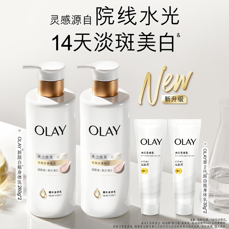 OLAY三抗新超白瓶美白身体乳春夏烟酰胺保湿滋润水光透白持久留香