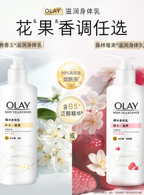OLAY玉兰油烟酰胺滋润身体乳男女士秋冬全身保湿滋润官方品牌正品