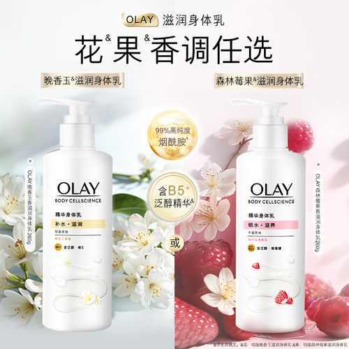 OLAY玉兰油烟酰胺滋润身体乳男女士秋冬全身保湿滋润官方品牌正品